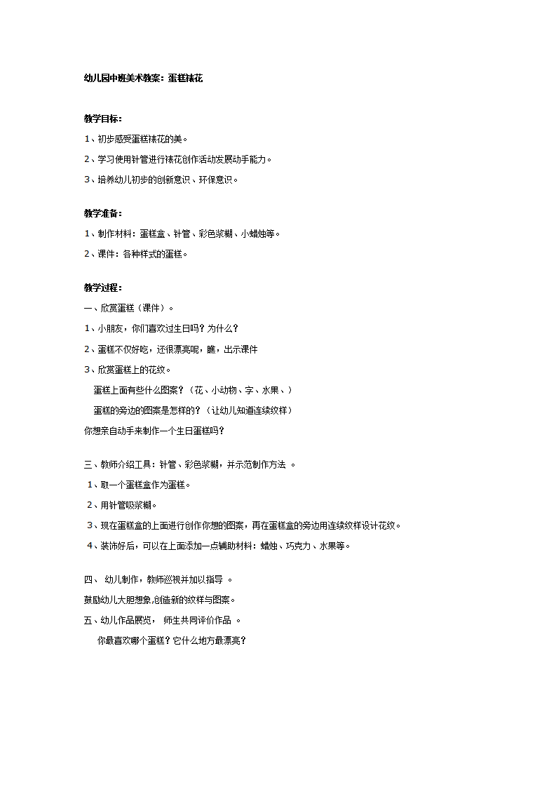 幼儿园中班美术教案：蛋糕裱花_01.png