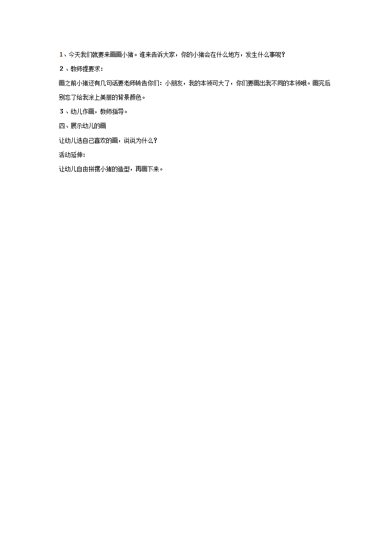 幼儿园中班美术教案：胖胖的大肥猪_02.png