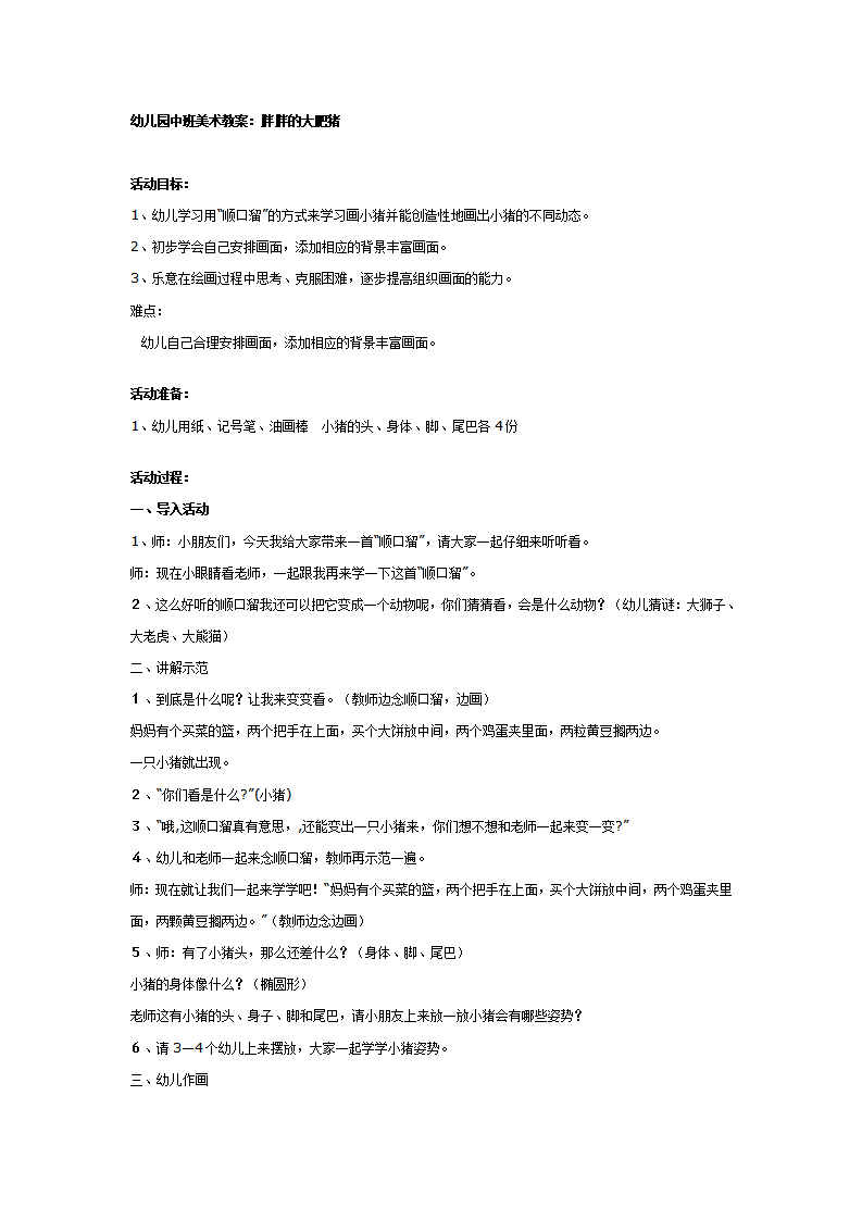 幼儿园中班美术教案：胖胖的大肥猪_01.png