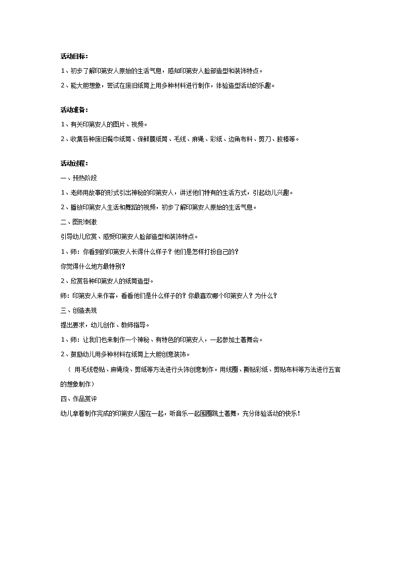 幼儿园中班美术教案：神秘印第安人_01.png
