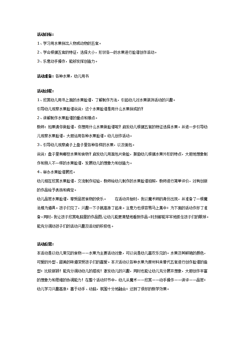 幼儿园中班美术教案：水果脸谱_01.png
