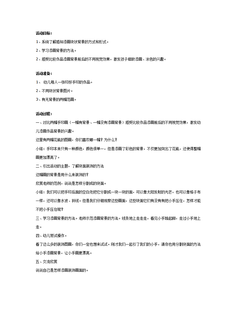 幼儿园中班美术教案：手印画添画背景_01.png