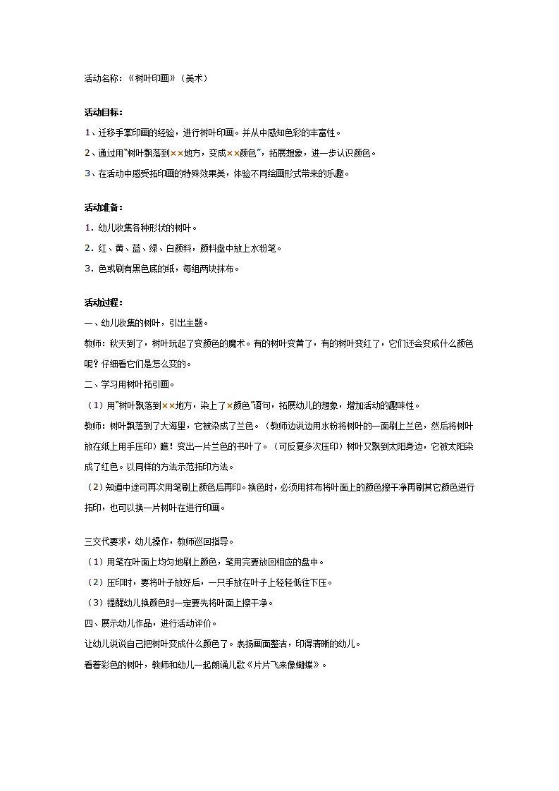 幼儿园中班美术教案：树叶印画_01.png