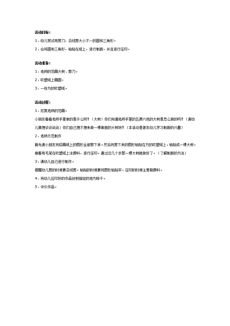 幼儿园中班美术教案：大树_01.png