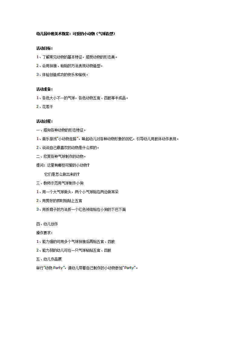 幼儿园中班美术教案：可爱的小动物_01.png