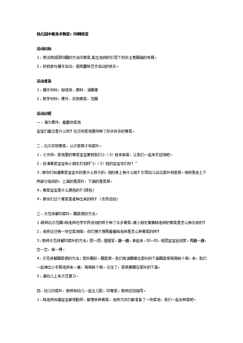 幼儿园中班美术教案：印画青菜_01.png