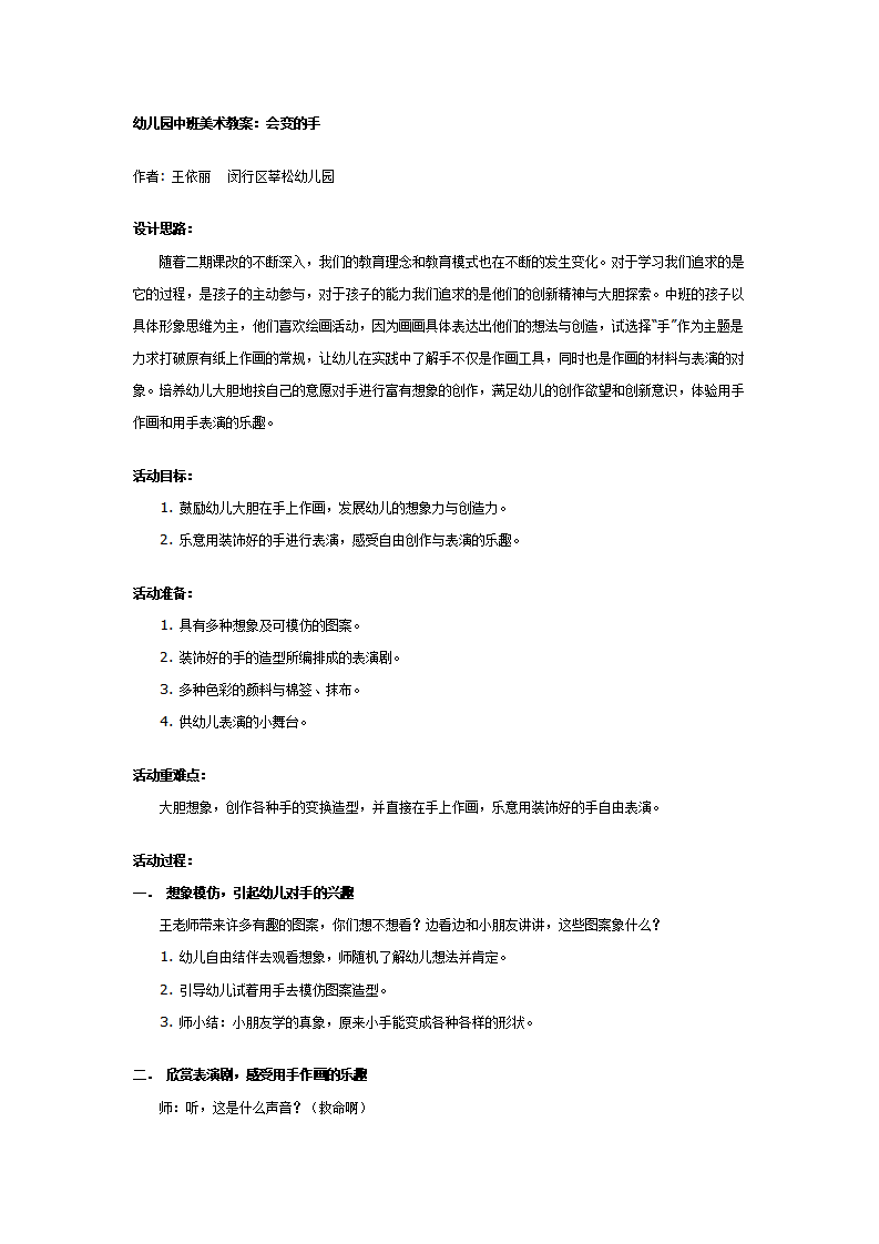 幼儿园中班美术教案：会变的手_01.png