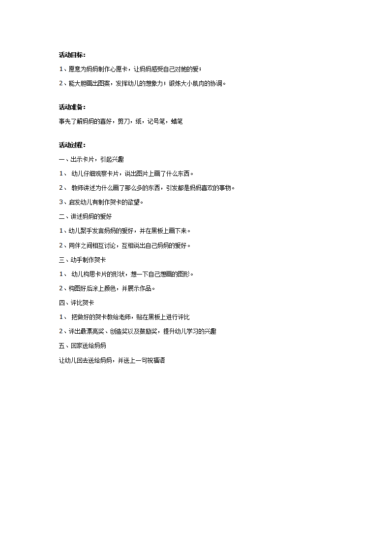 幼儿园中班美术教案：为妈妈制作心愿卡_01.png