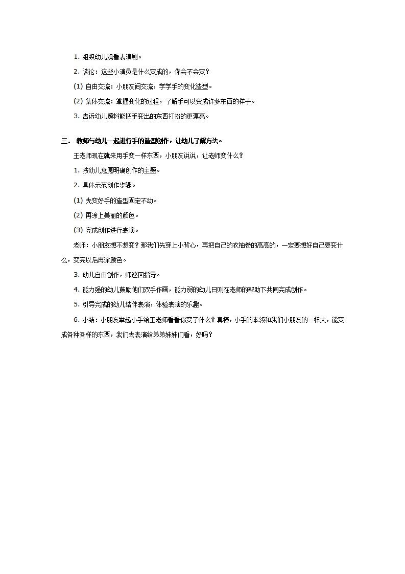 幼儿园中班美术教案：会变的手_02.png