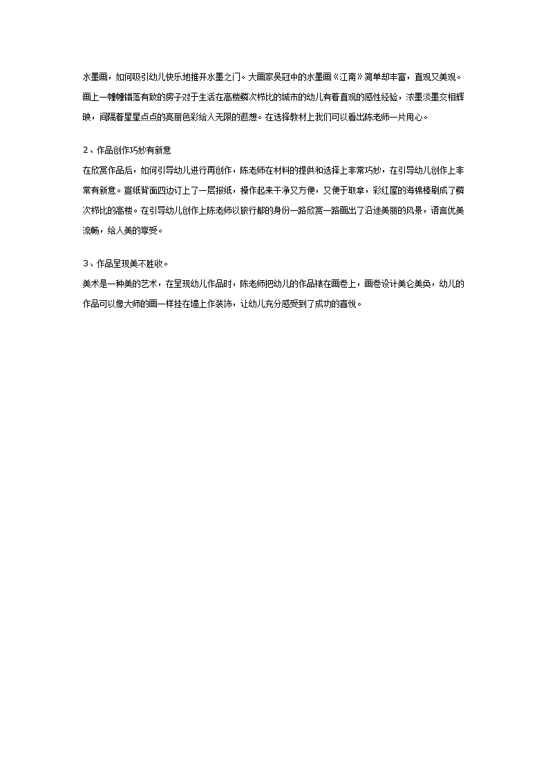 幼儿园中班美术优质课：江南小镇之旅_02.png