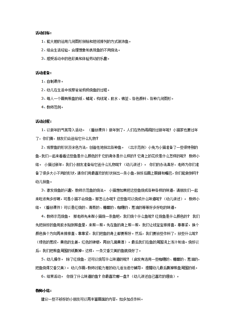 幼儿园中班美术优质课：年年有鱼_01.png