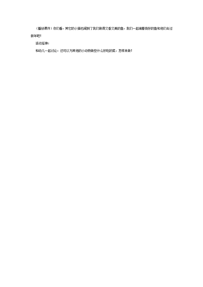 幼儿园中班美术优质课：年年有鱼_02.png