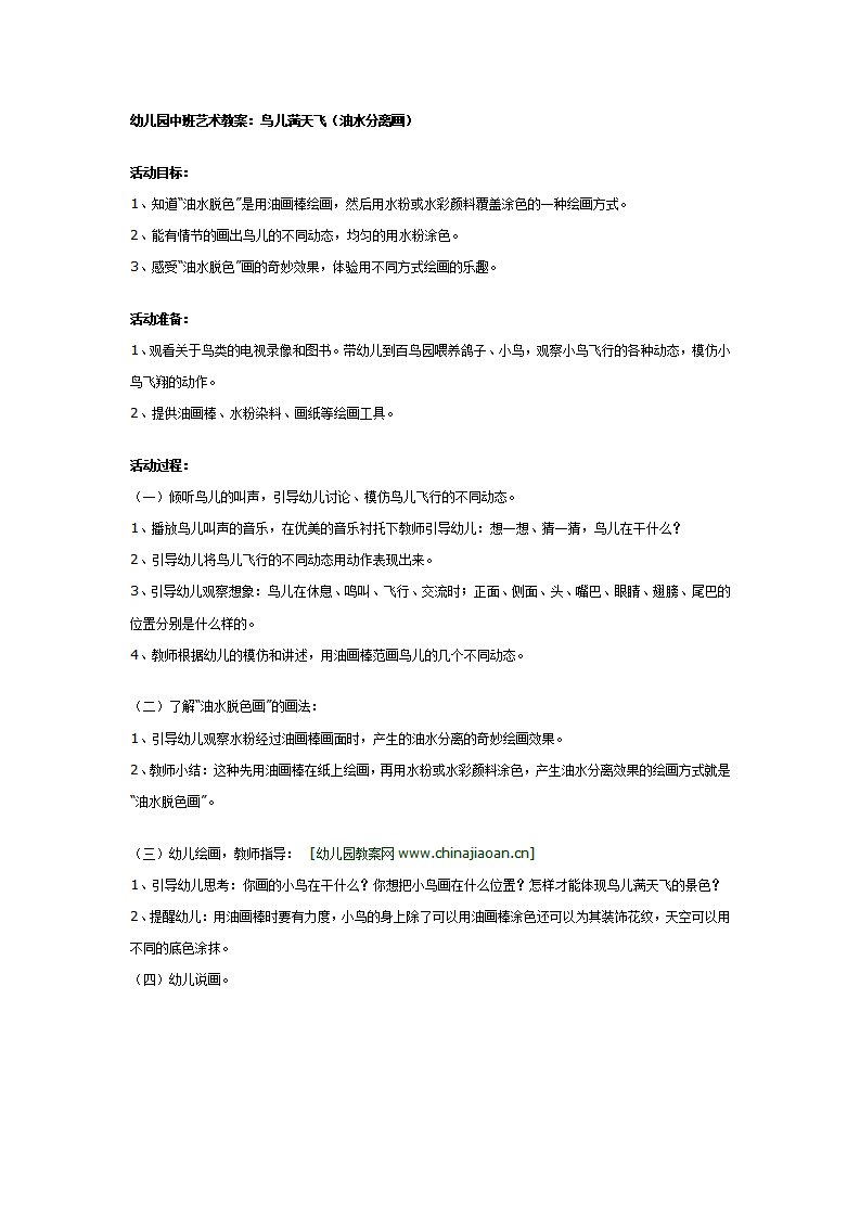 幼儿园中班美教案：鸟儿满天飞_01.png