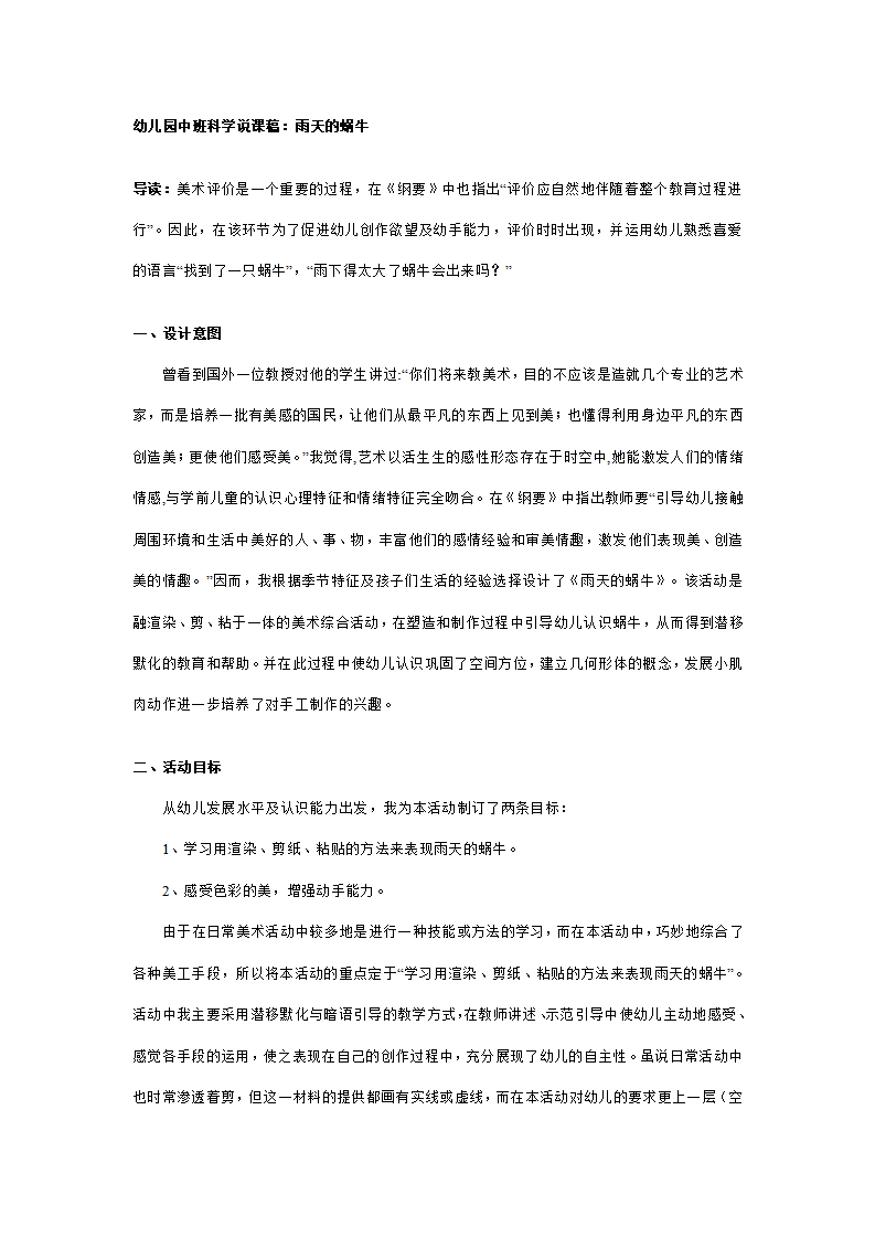 幼儿园中班科学说课稿：雨天的蜗牛_01.png