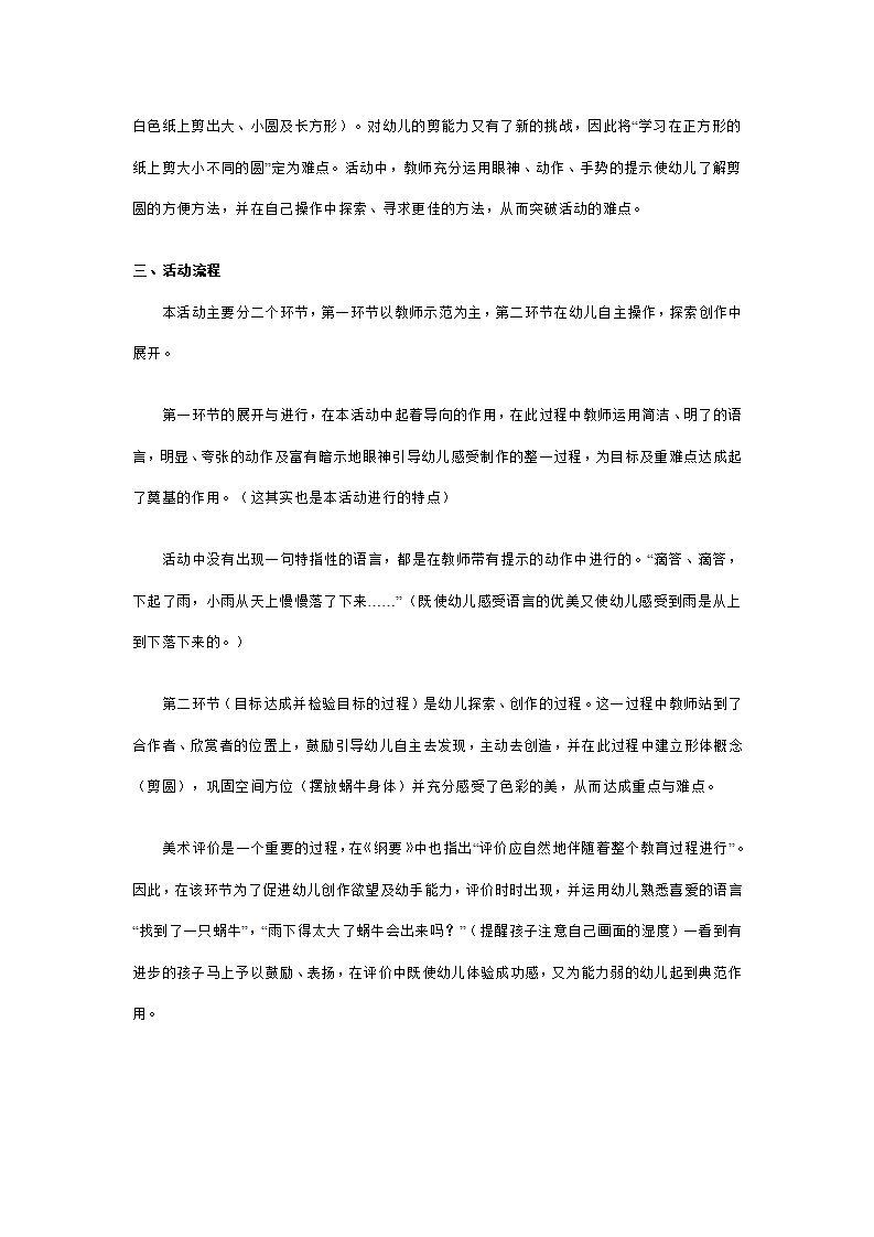幼儿园中班科学说课稿：雨天的蜗牛_02.png