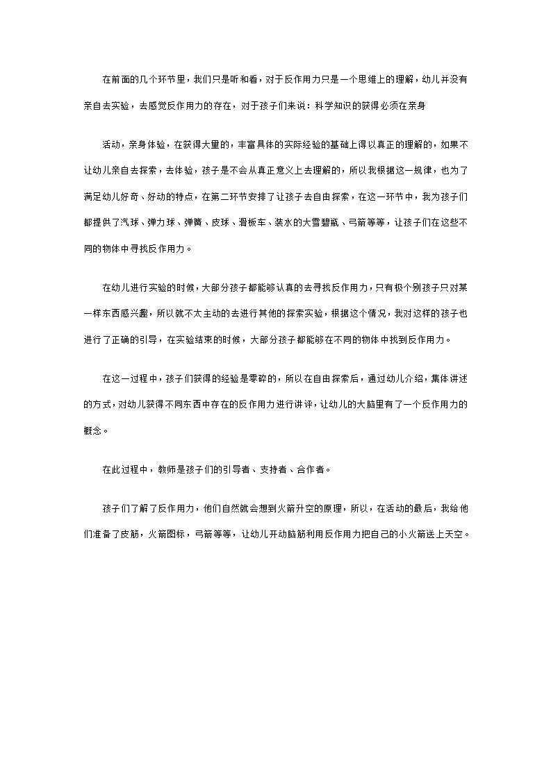 幼儿园中班科学说课稿：火箭升空_02.png