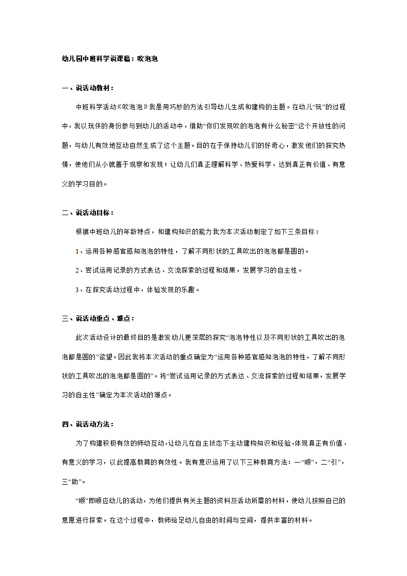 幼儿园中班科学说课稿：吹泡泡_01.png