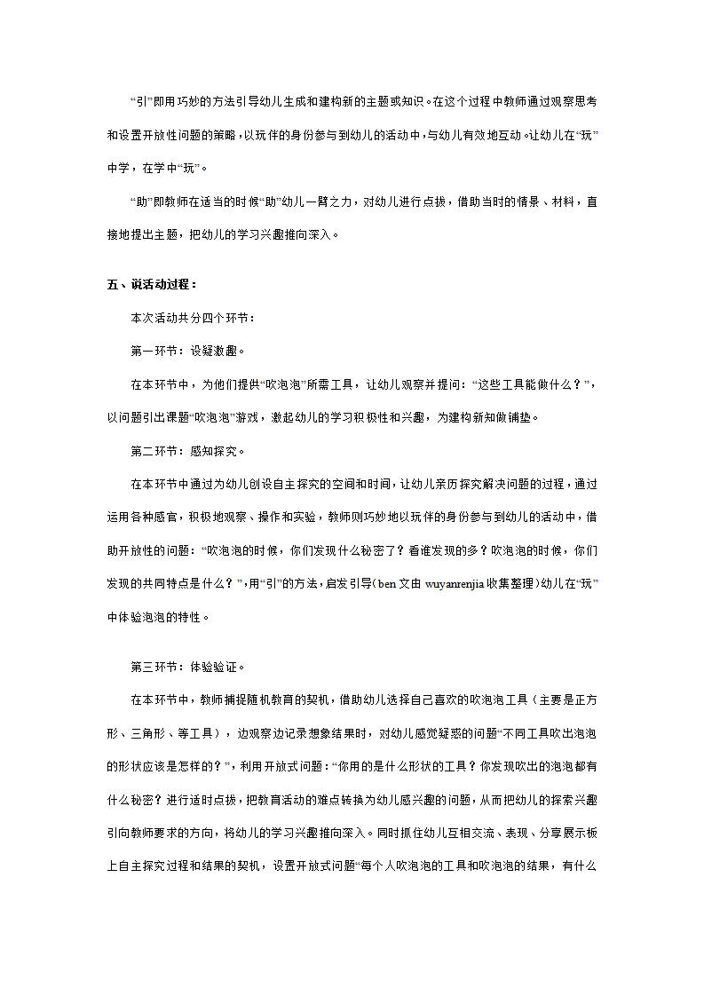 幼儿园中班科学说课稿：吹泡泡_02.png