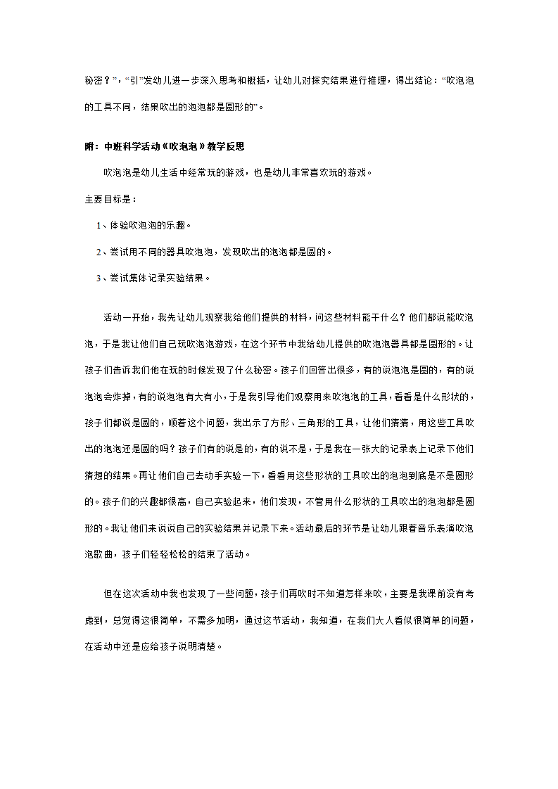 幼儿园中班科学说课稿：吹泡泡_03.png