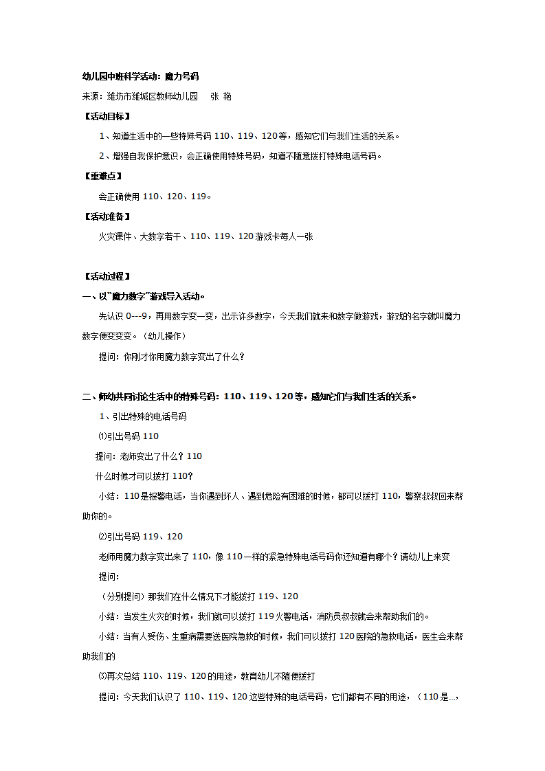 幼儿园中班科学活动：魔力号码_01.png