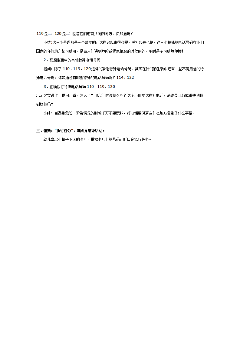 幼儿园中班科学活动：魔力号码_02.png