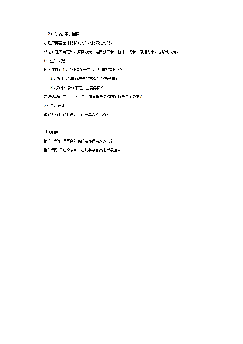 幼儿园中班科学活动：鞋底的秘密_02.png