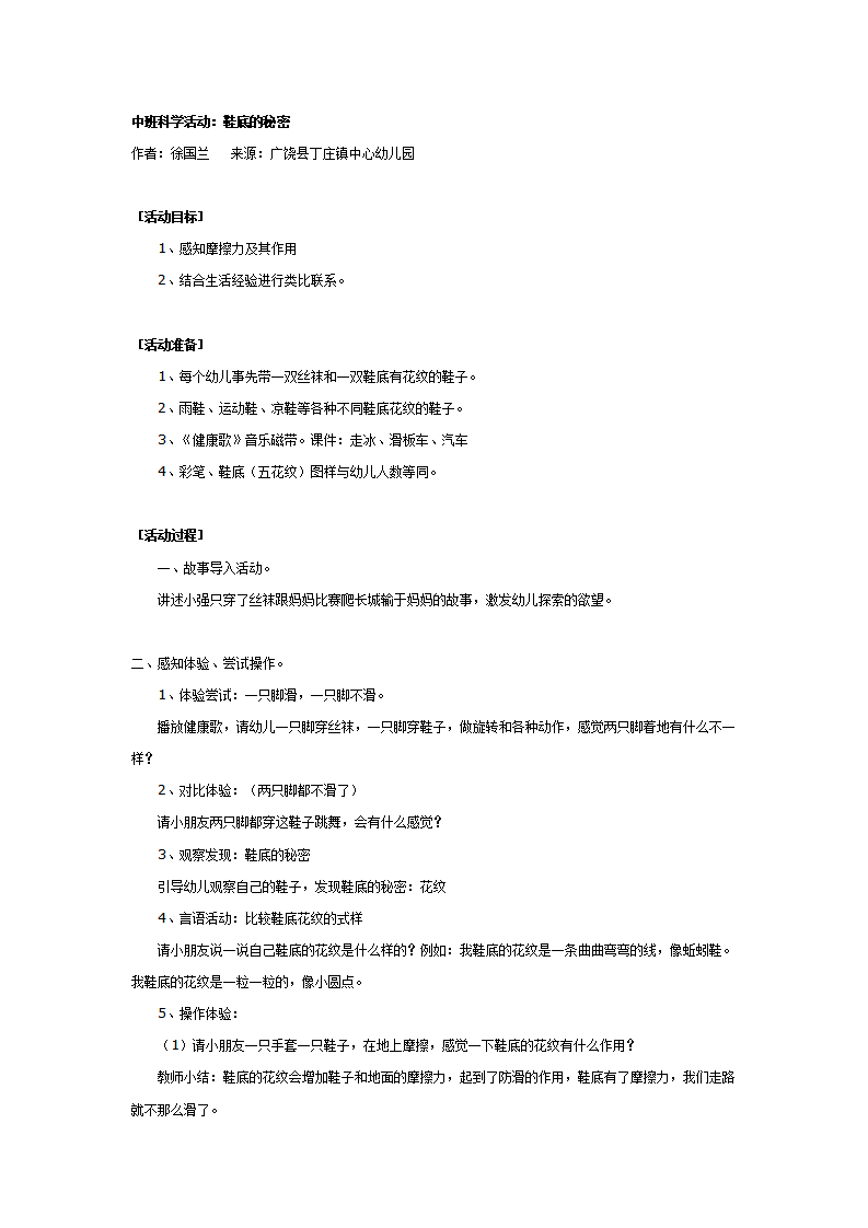 幼儿园中班科学活动：鞋底的秘密_01.png