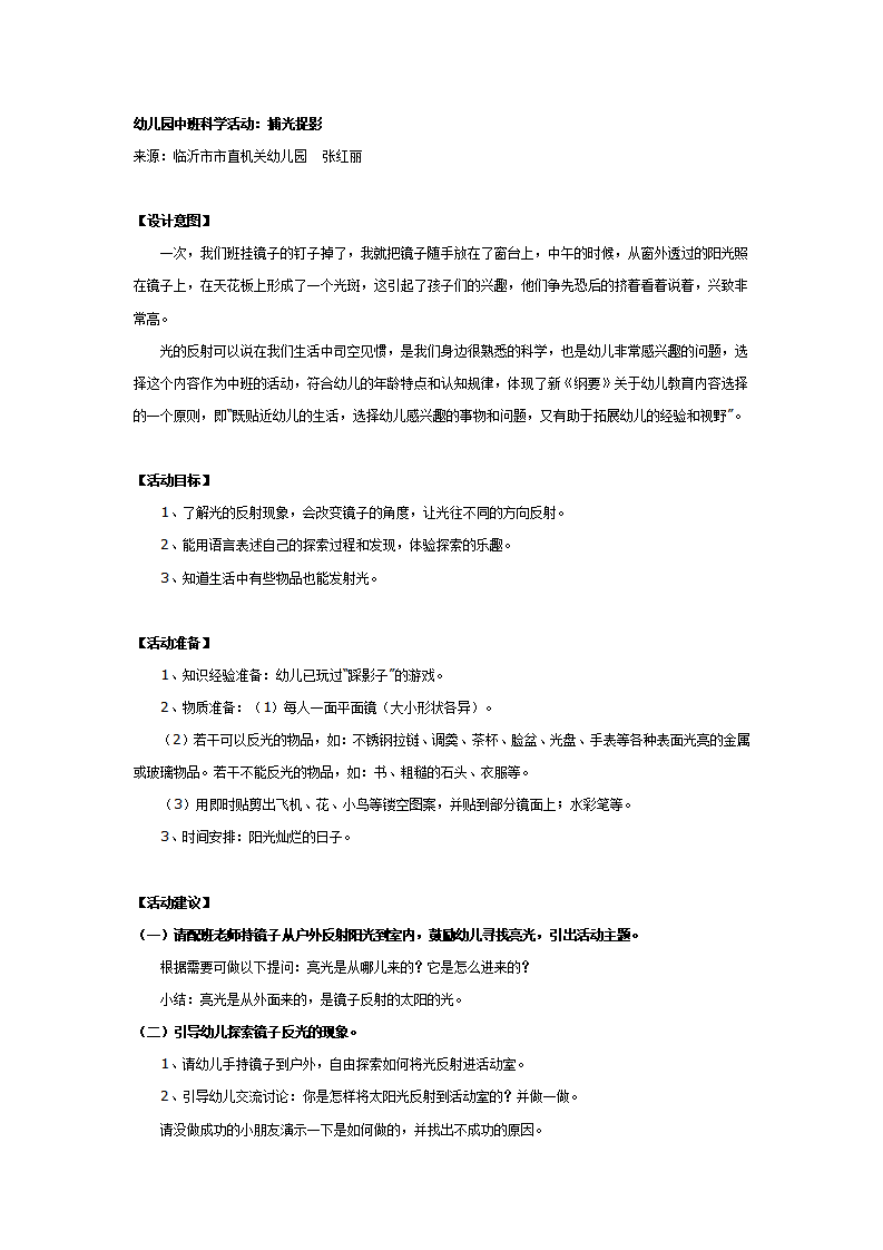 幼儿园中班科学活动：捕光捉影_01.png
