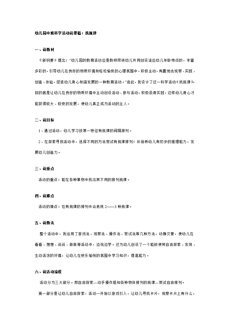 幼儿园中班科学活动说课稿：找规律_01.png