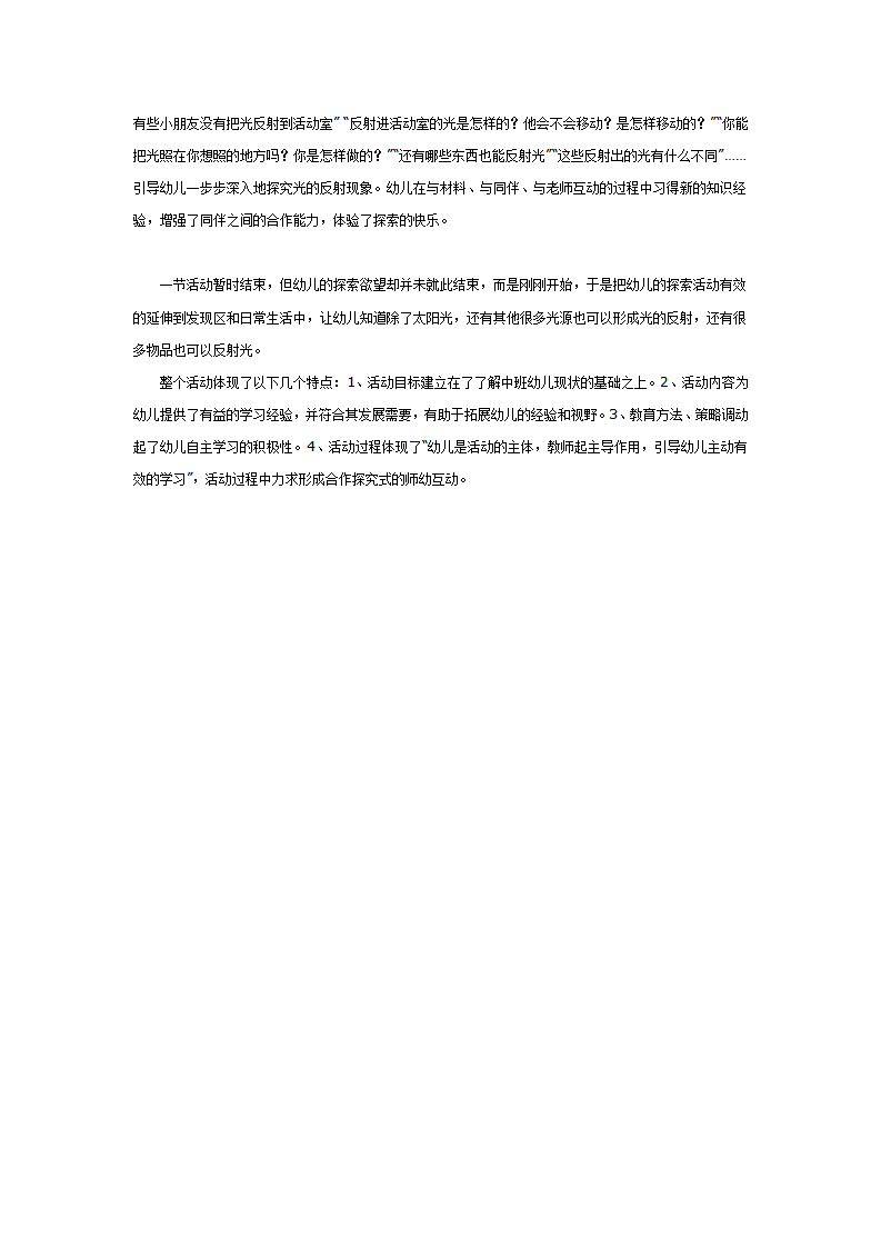 幼儿园中班科学活动：捕光捉影_03.png