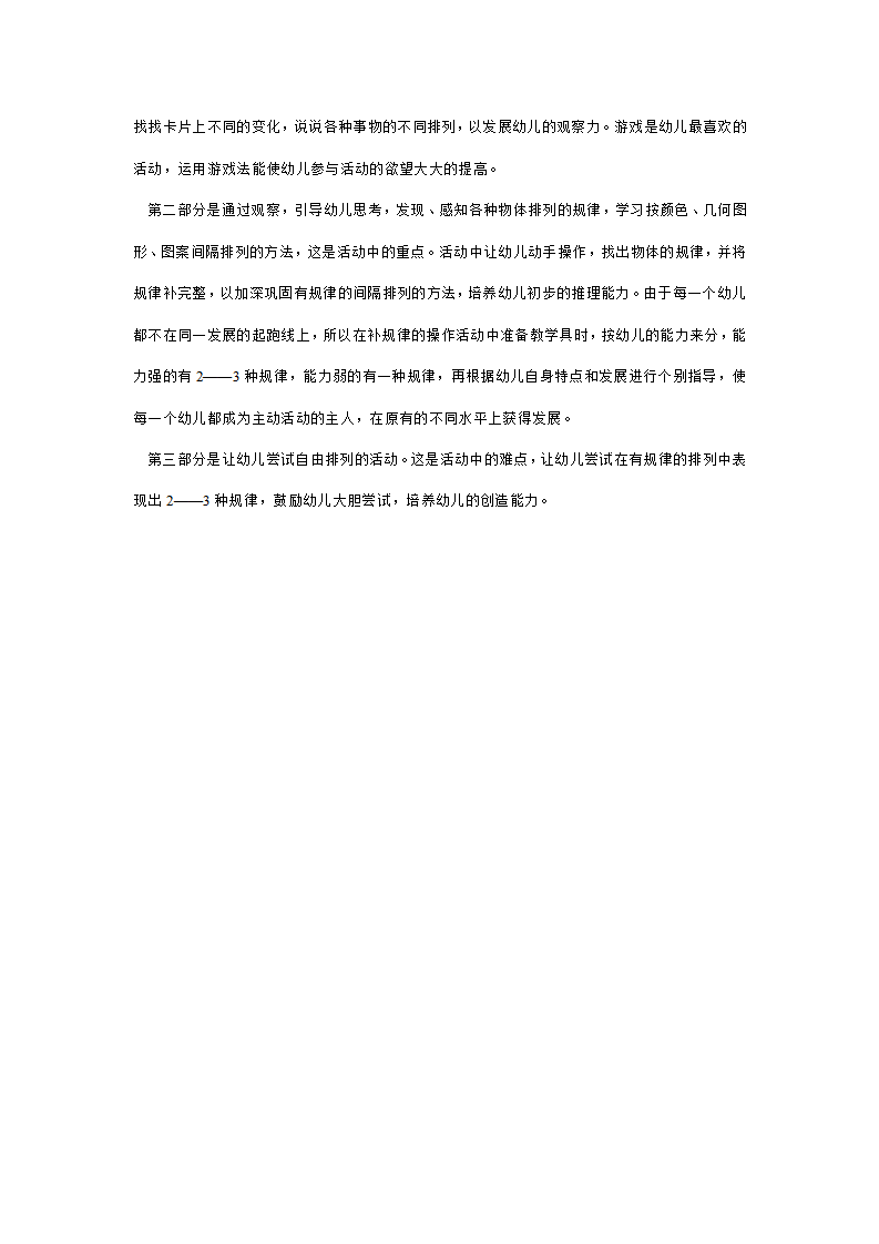幼儿园中班科学活动说课稿：找规律_02.png