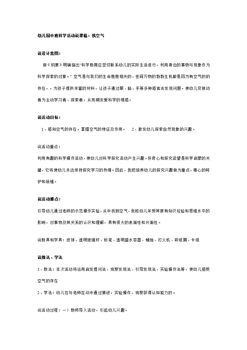 幼儿园中班科学活动说课稿：找空气_01.png