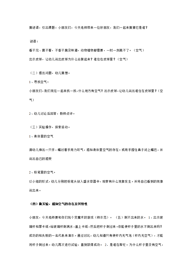 幼儿园中班科学活动说课稿：找空气_02.png