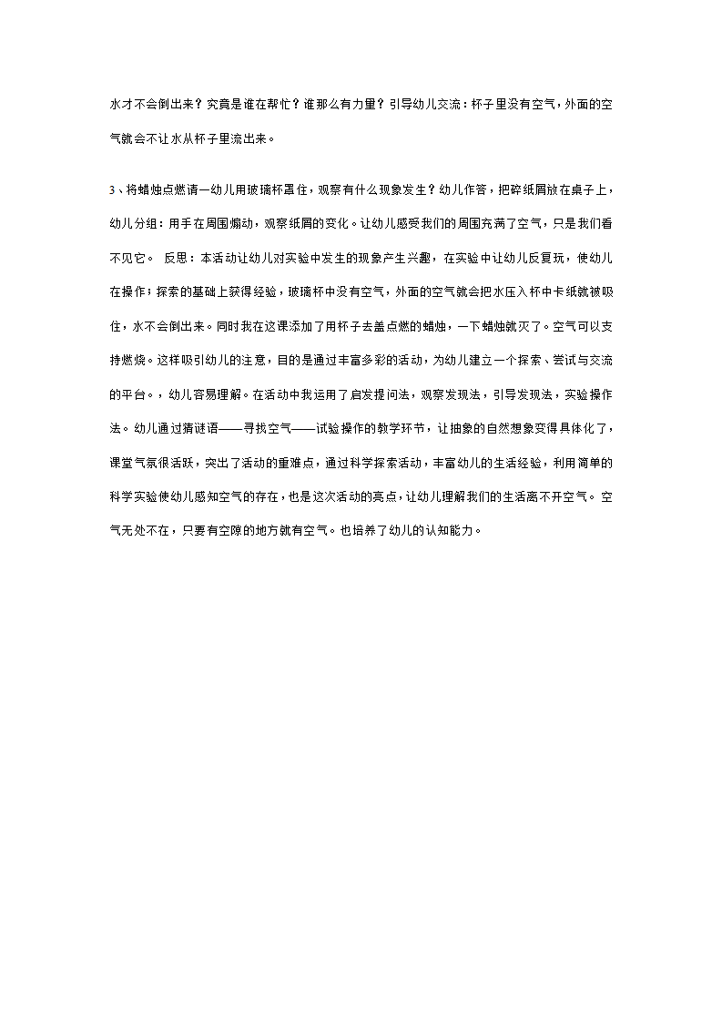 幼儿园中班科学活动说课稿：找空气_03.png