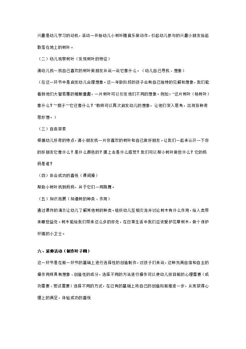 幼儿园中班科学活动说课稿：小树叶找妈妈_03.png