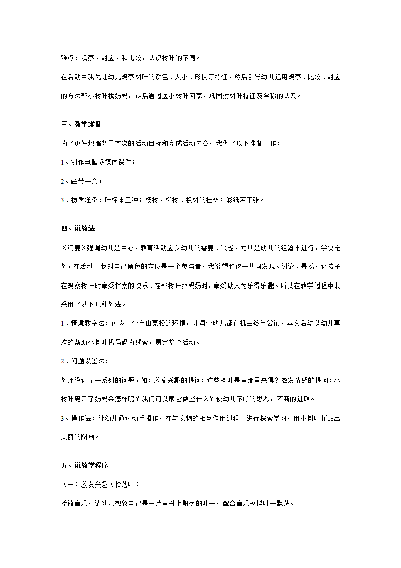 幼儿园中班科学活动说课稿：小树叶找妈妈_02.png