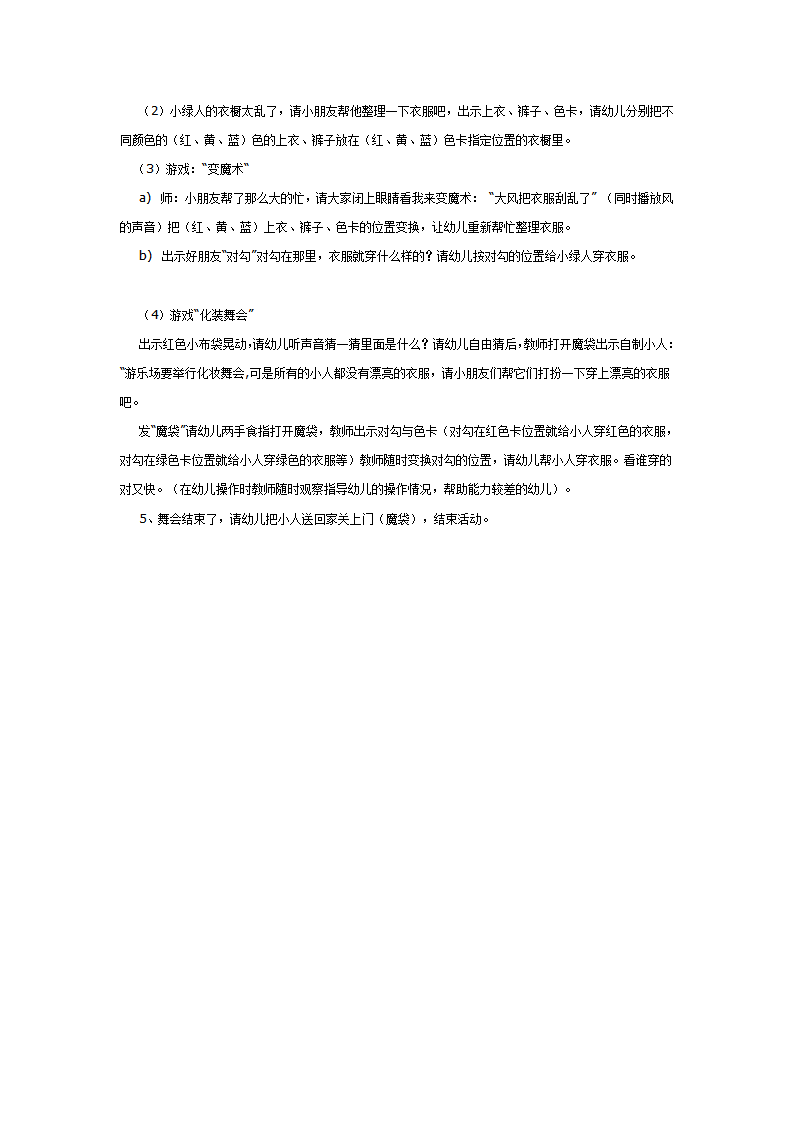 幼儿园中班科学活动《形色对应》_02.png