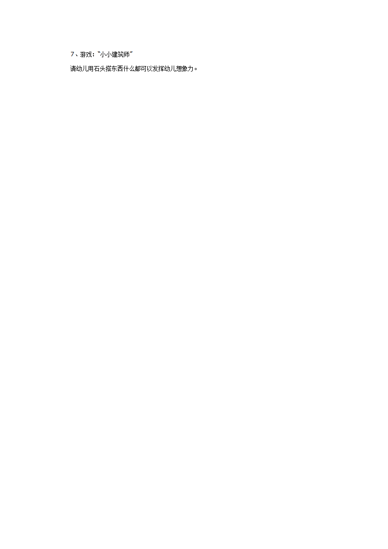 幼儿园中班科学教案：有趣的石头_02.png