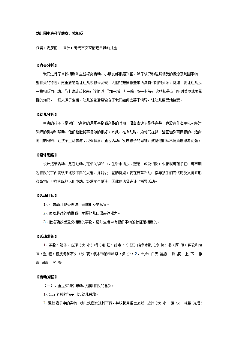 幼儿园中班科学教案：找相反_01.png