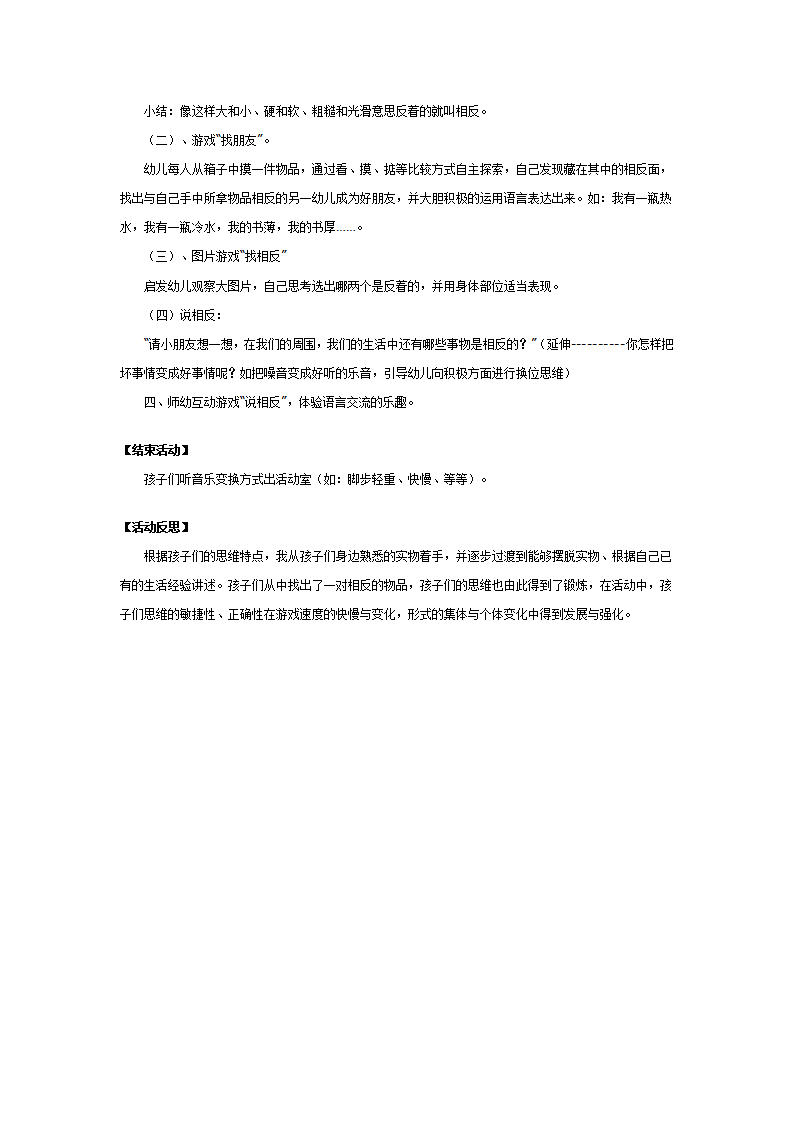 幼儿园中班科学教案：找相反_02.png