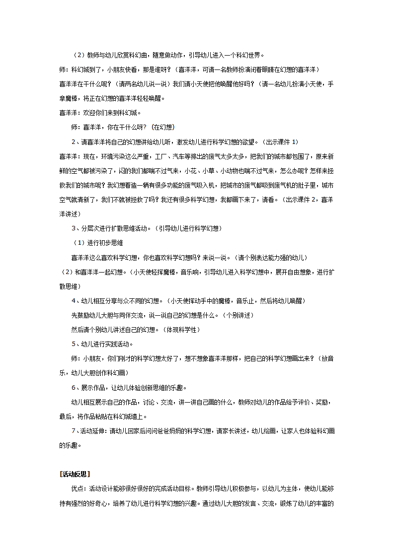 幼儿园中班科学教案：幼儿科幻画_02.png
