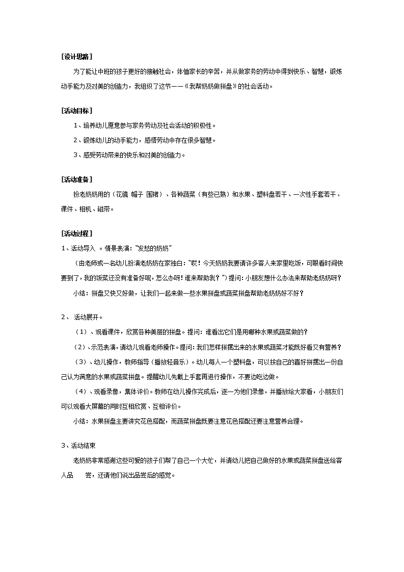 幼儿园中班社会活动：我帮奶奶做拼盘_01.png