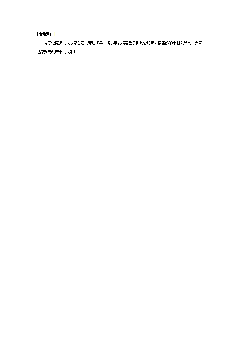 幼儿园中班社会活动：我帮奶奶做拼盘_02.png