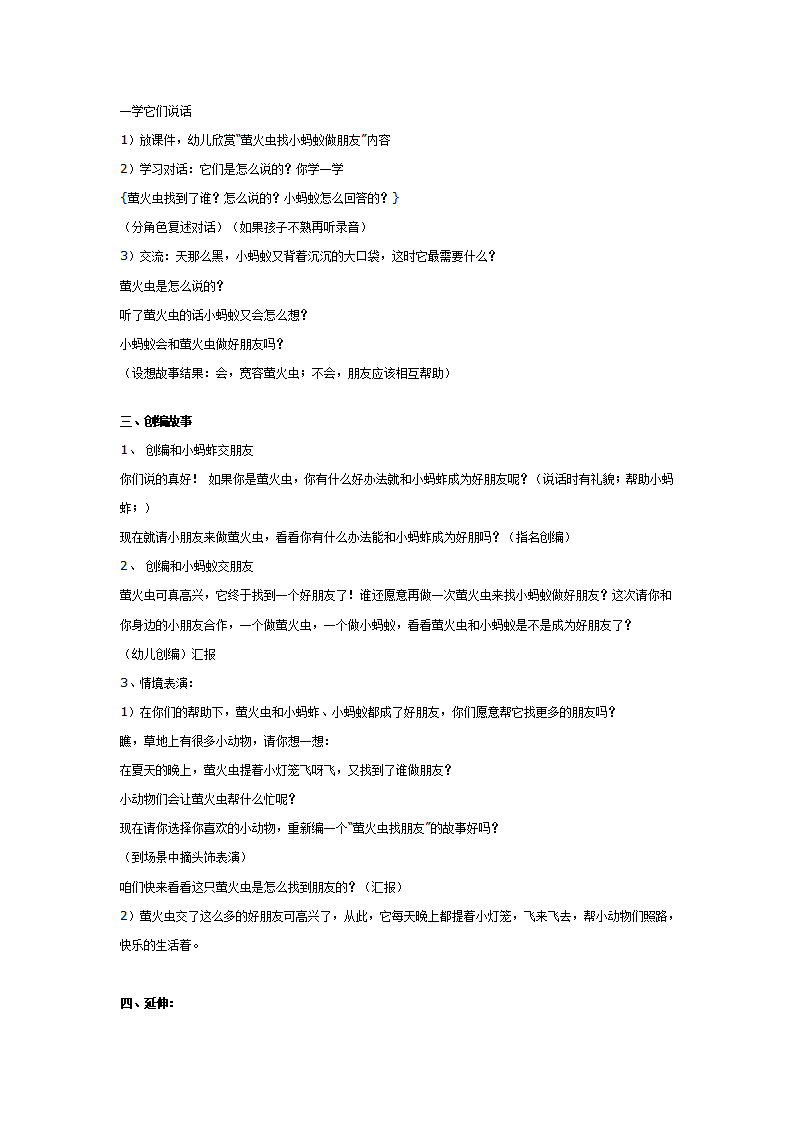 幼儿园中班社会教案：萤火虫找朋友_02.png
