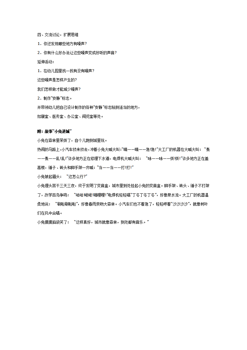 幼儿园中班社会教案：噪声和乐音_02.png
