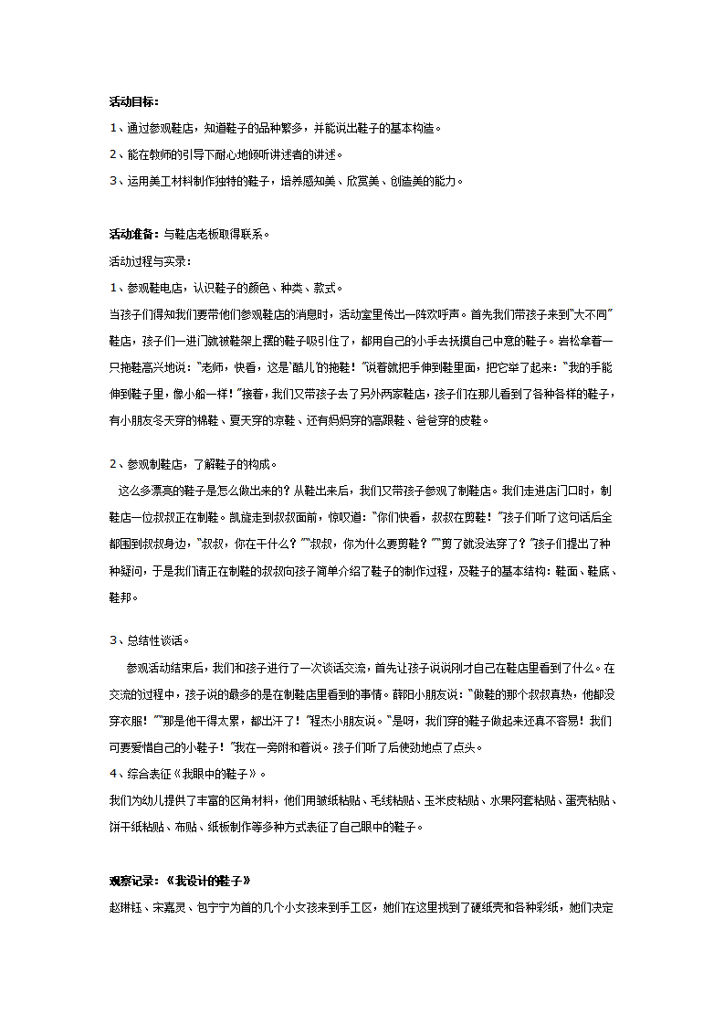 幼儿园中班社会教案：去鞋店看看_01.png