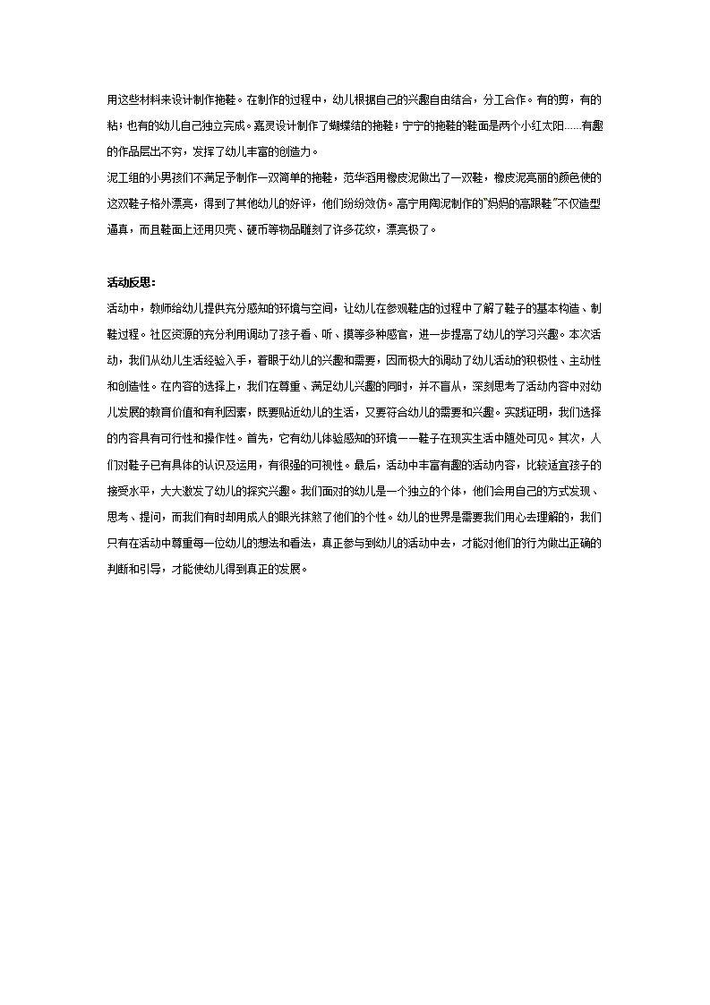 幼儿园中班社会教案：去鞋店看看_02.png