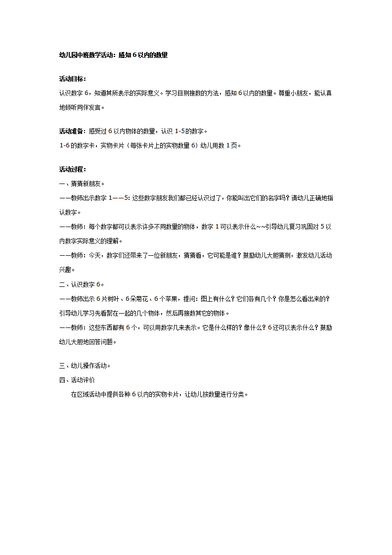 幼儿园中班数学：感知6以内的数量_01.png