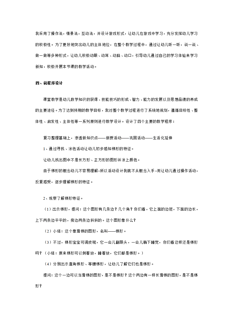 幼儿园中班数学说课稿：梯形_02.png