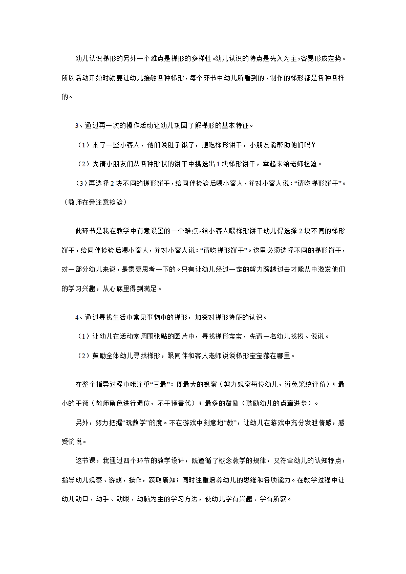 幼儿园中班数学说课稿：梯形_03.png
